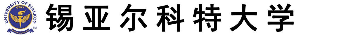 巴基斯坦锡亚尔科特大学logo